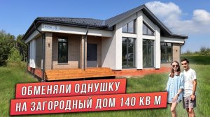 ОДНОЭТАЖНЫЙ ДОМ СО ВТОРЫМ СВЕТОМ. ПРОЕКТ ДОМА С ТРЕМЯ СПАЛЬНЯМИ 140 м² И СОВМЕЩЕННОЙ КУХНЕЙ-ГОСТИНОЙ
