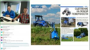 Минипогрузчики MultiOne - что изменилось за год. Модельный ряд, особенности комплектации, наличие.