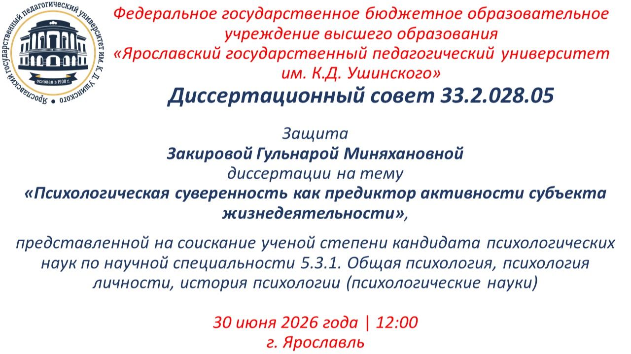 Защита диссертации Закировой Г.М