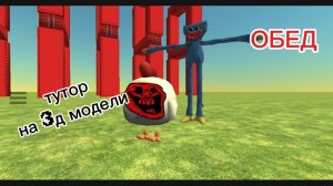 тутор на 3д модели #чг #чгчг #чгчгчг