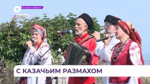Народные гуляния устроили для бойцов СВО в этноцентре «Казачий стан» во Владивостоке