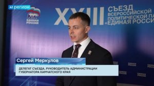 ПУТИН НА СЪЕЗДЕ «ЕДИНОЙ РОССИИ»: «ДОЛГ ПАРТИИ - СДЕЛАТЬ ВСЁ ДЛЯ ПОБЕДЫ» • НОВОСТИ КАМЧАТКИ