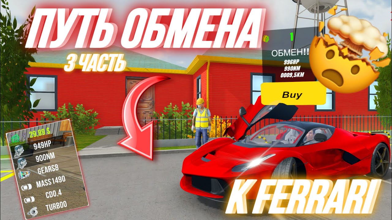 МЕНЯ ЗАСКАМИЛ ЧИТЕР⁉️💀 КОНЕЦ ОБМЕНУ ИЛИ ФИНАЛ😱 ПУТЬ ОБМЕНА С 0 ДО FERRARI 2️⃣ ЧАСТЬ Car Parking смотреть онлайн
