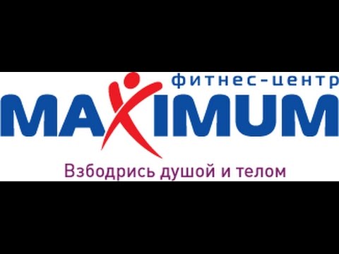 Фитнес центр Максимум смотреть онлайн