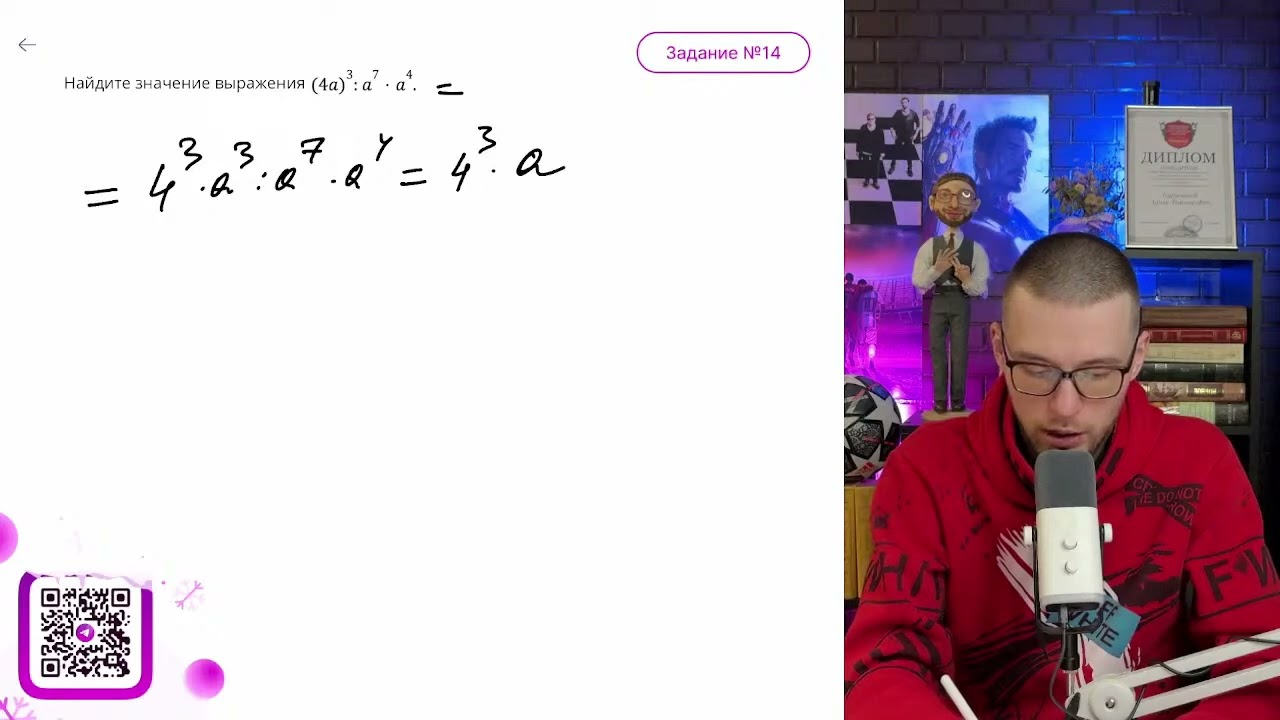 Найдите значение выражения (4a)^3:a^7⋅a^4 - №12193 смотреть онлайн