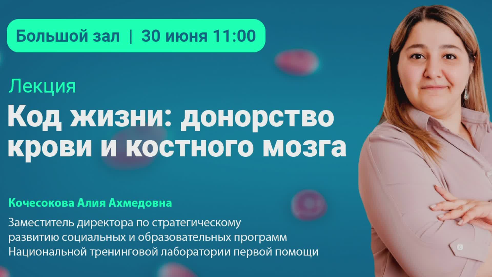 Код жизни: донорство крови и костного мозга смотреть онлайн