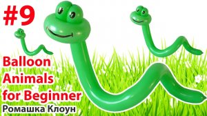 Фигурки из шариков для начинающих ЗМЕЯ One Balloon Snake Animal DIY