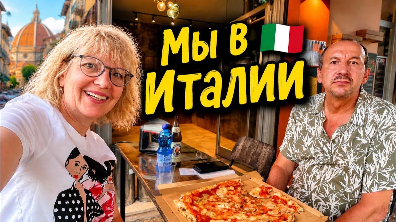Света и Юрген- ИТАЛИЯ НАЧИНАЕТСЯ ТАК!ЗАСЕЛЕНИЕ, ПИЦЦА И ЗАВТРАК В ОТЕЛЕ. смотреть онлайн