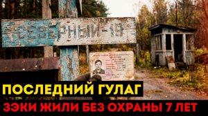 СССР рухнул — про ЛАГЕРЬ В ЯКУТИИ ЗАБЫЛИ. 47 зэков, охрана сбежала. Ждали месяц — НИКТО НЕ ПРИЕХАЛ!