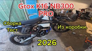 Grox K16 NB300 Pro / Сборка / Тест.