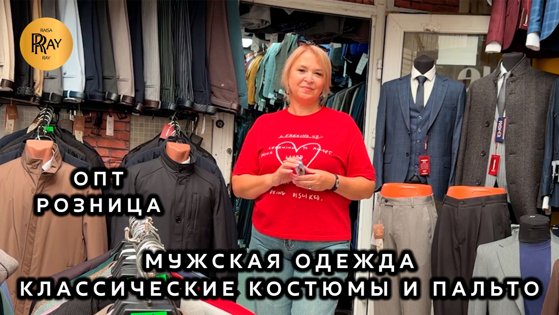 КЛАССИЧЕСКАЯ МУЖСКАЯ ОДЕЖДА😎 НОВИНКИ КОСТЮМОВ И ПАЛЬТО🔥 ОПТ И РОЗНИЦА💥 ТК Садовод. Москва смотреть онлайн