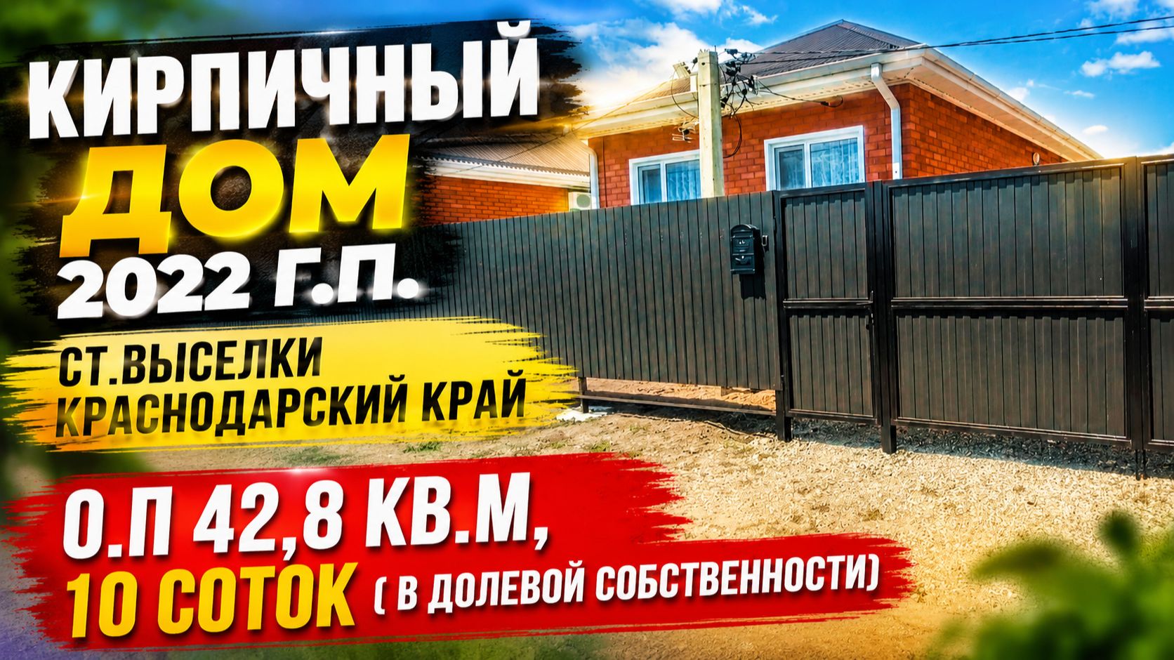 Дом ст. Выселки Краснодарский край. Тел: 89693028484