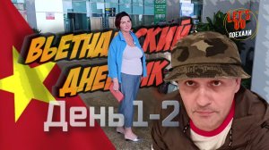 Вьетнамский дневник: Нячанг 2026 — мы вернулись через 6 лет (часть 1)