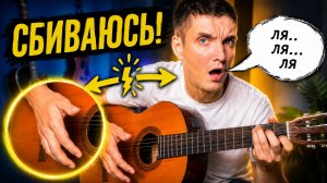Как играть и петь одновременно, если всё РАЗВАЛИВАЕТСЯ