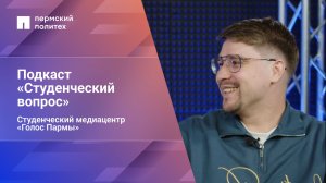 Студенческий вопрос. Выпуск 9
