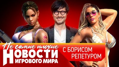 Игровые новости и обзоры
