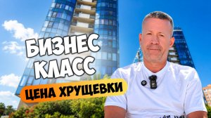 Две квартиры в доме бизнес-класса по цене хрущёвки — ЖК Бочаров Маяк.