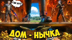 «ДОМ НЫЧКА»! КЛАНЫ не ПОНИМАЮТ где НАШИ РЕСУРСЫ в Oxide: Survival Island