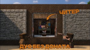 ДУО БЕЗ ДОНАТА на КЛАССИКЕ | ЖИВЕМ У НЕФТЕВЫШКИ на РастМи | RustMe