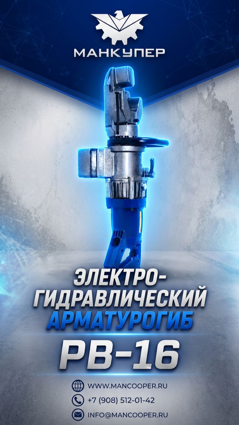 Электро-гидравлический арматурогиб PB-16