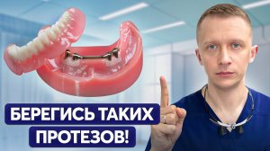 НИКОГДА не ставь ЭТИ ПРОТЕЗЫ! Люди теряют зубы уже через месяц…