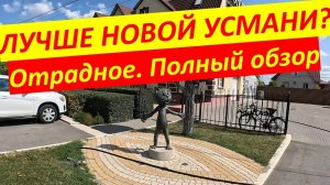 Пригород Воронежа. Отрадное. Чем оно привлекает? ПОЛНЫЙ обзор.