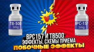 BPC157 и TB500 как принимать? Для чего нужны пептиды. Какие побочные эффекты есть? #tb500 #bpc157