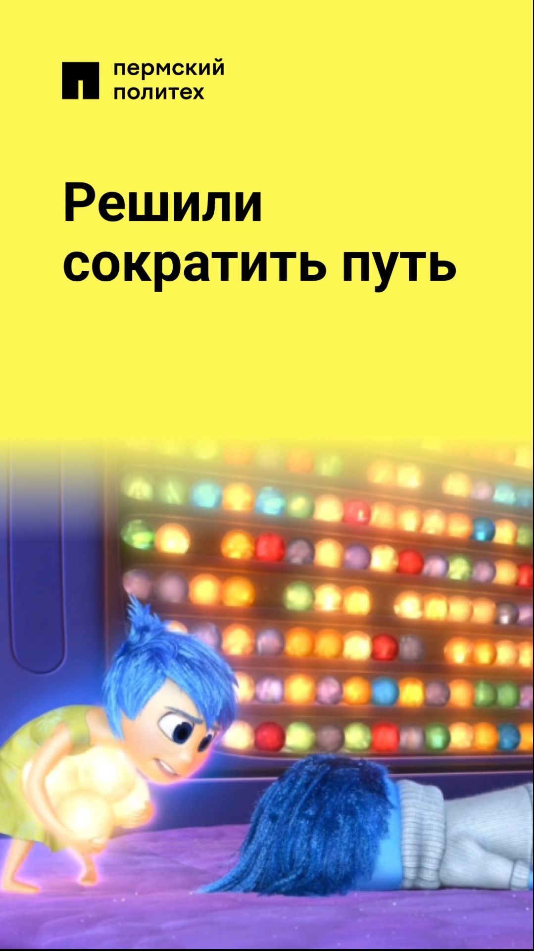 Решили сократить путь