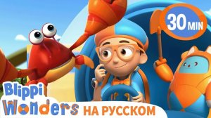 Гигантский замок Песочный замок «Чудеса Блиппи»