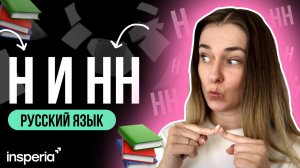 Как решать задание 15 ЕГЭ русский? Н и НН: как писать правильно
