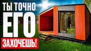 Ты точно его захочешь! Модульный дом 45 м2 в стиле Барнхаус. Цена, планировка и обзор дома!