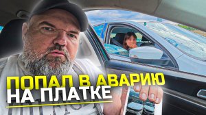 нарядная поездка в аэропорт|закончилась на пол пути|попал в дтп| #Яндекс #такси #авария #контент