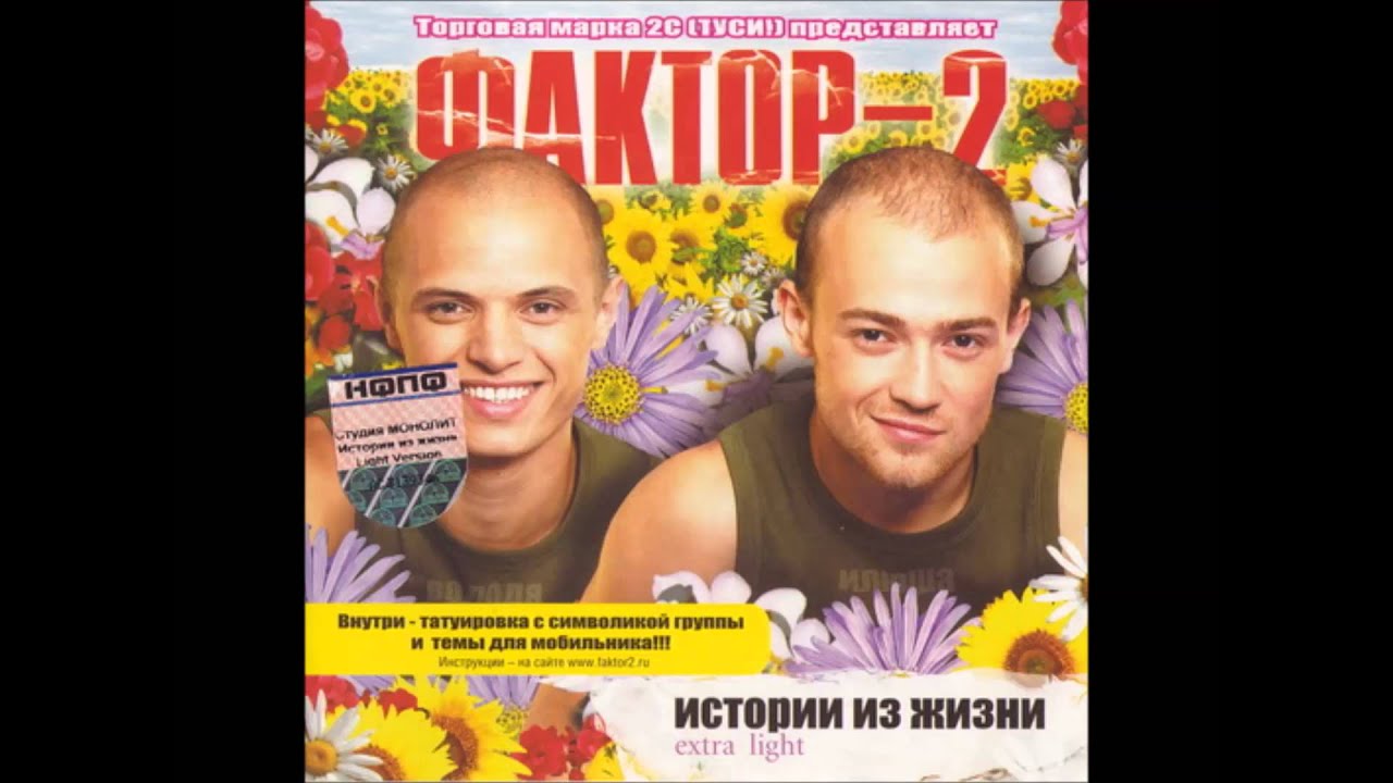 Faktor-2 - Ссора смотреть онлайн
