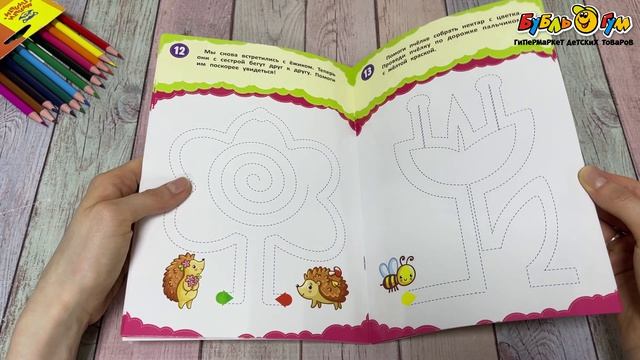 Тетрадь рабочая Феникс-премьер Ошибок не боюсь! Я рисую обвожу и исправляю Бойченко Т. - видео