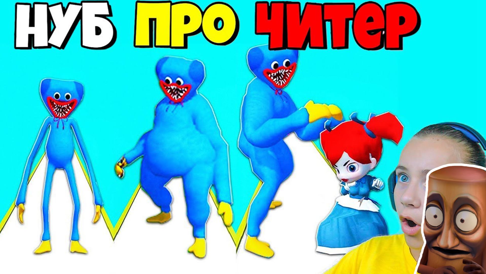 ЭВОЛЮЦИЯ ХАГИ ВАГИ, МАКСИМАЛЬНЫЙ УРОВЕНЬ Poppy Run 3D Play Time смотреть онлайн