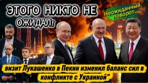 «Этого никто не ожидал: Китай встал на сторону России и Белоруссии!» ЕС в шоке.