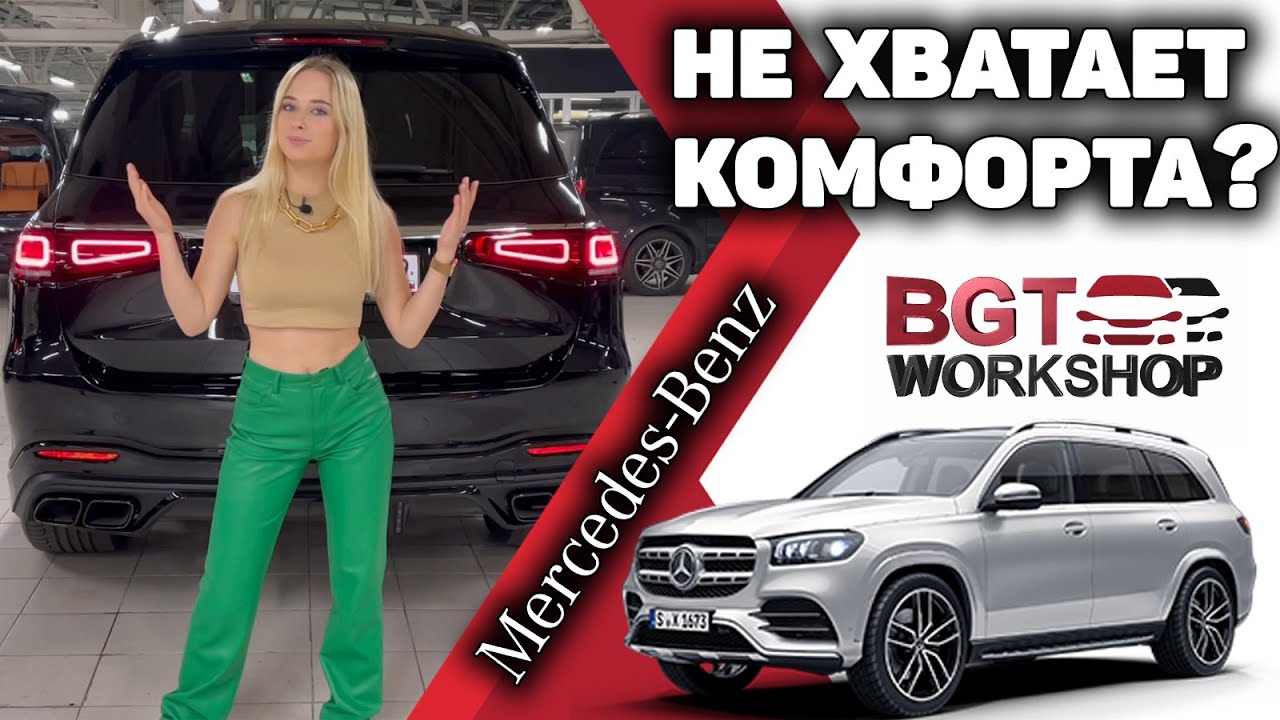 Mercedes GLS 167 + Сидения от BMW 7 G11/G12 и не хватает комфорта? смотреть онлайн