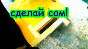 Столярка по домашнему. Самоделки своими руками в домашних условиях!