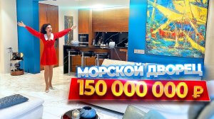 СОВРЕМЕННАЯ РОСКОШЬ! Морской дворец в центре Сочи 💙 Квартира Сочи 134м2 / Элитная недвижимость, дом