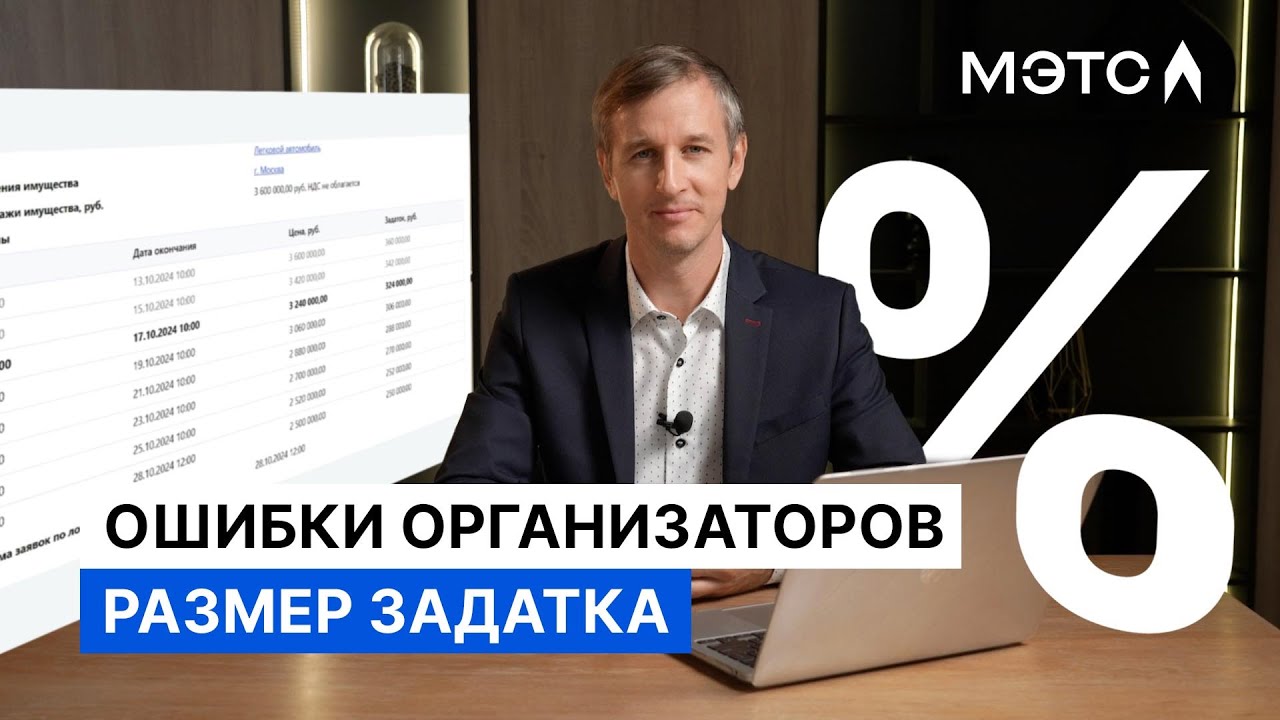 Ошибки организаторов торгов. Указание размера задатков. смотреть онлайн
