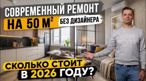 Современный ремонт квартиры под ключ - реальные цены 2026. Стоимость капитального  ремонта  с нуля.