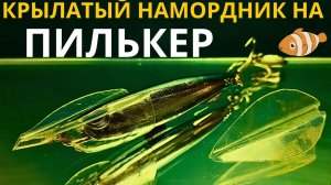 Шикарная идея для любителей ловить поверху тяжелыми приманками