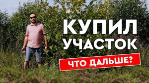 Как подготовить участок для строительство дома: границы, дренаж, отсыпка, выравнивание