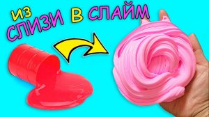 DIY ЭКСПЕРИМЕНТ - СДЕЛАЛА СЛАЙМ из СЛИЗИ СВОИМИ РУКАМИ Это реально? ЭКСПЕРЕМЕНТЫ с ЛИЗУНОМ