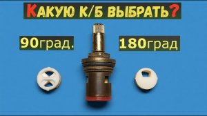 Керамическая кран-букса, какая надёжнее?