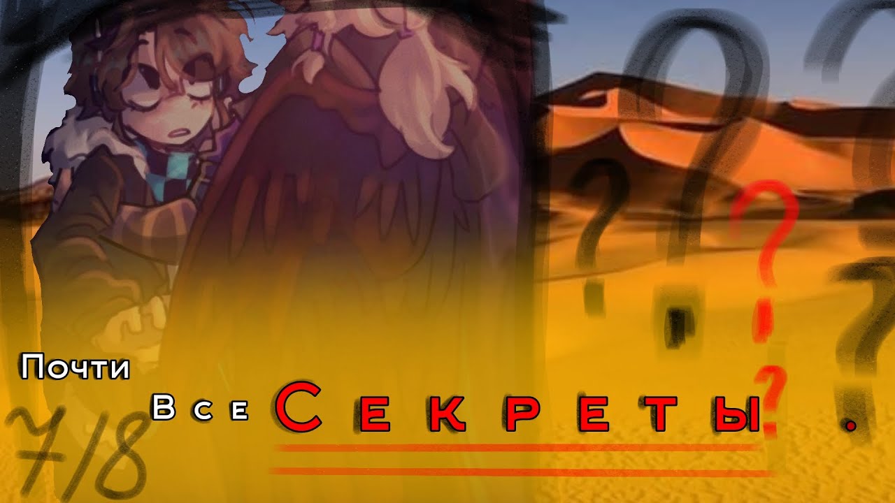 Реакция Lp Т.О На Лололошку / Почти все секреты (7/8 . 1 сезон ) Предфинал смотреть онлайн
