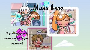 ❤️~Мини влог~💞а затем узнаем сколько у нас малышей 👶💞~Рутина~💞~Avatar world~🍉🌷