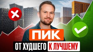 Рейтинг ЖК от ПИКа / ЛУЧШИЕ квартиры за свои деньги!