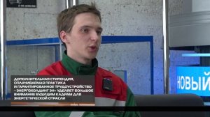Энергохолдинг Эн+ уделяет большое внимание будущим кадрам для энергетической отрасли 26-06-2026