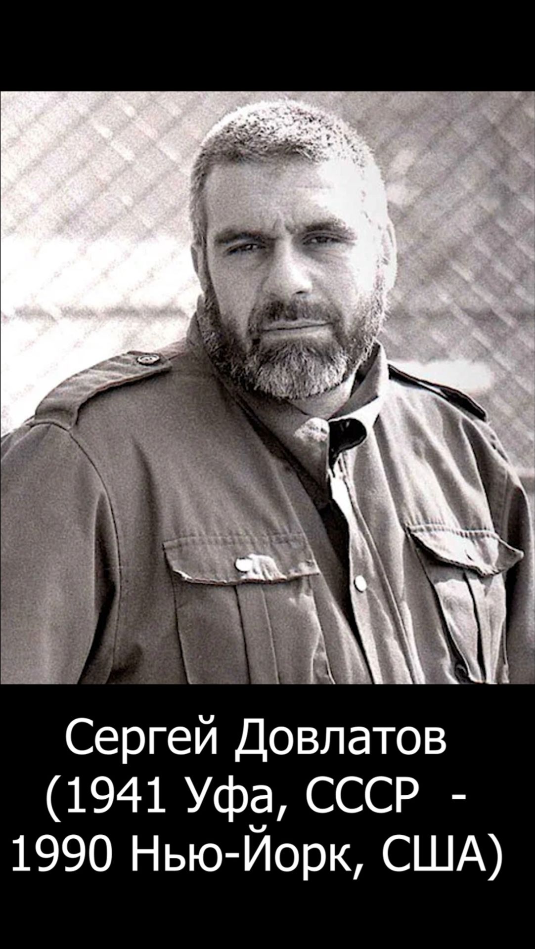 Довлатов Чемодан, Зона